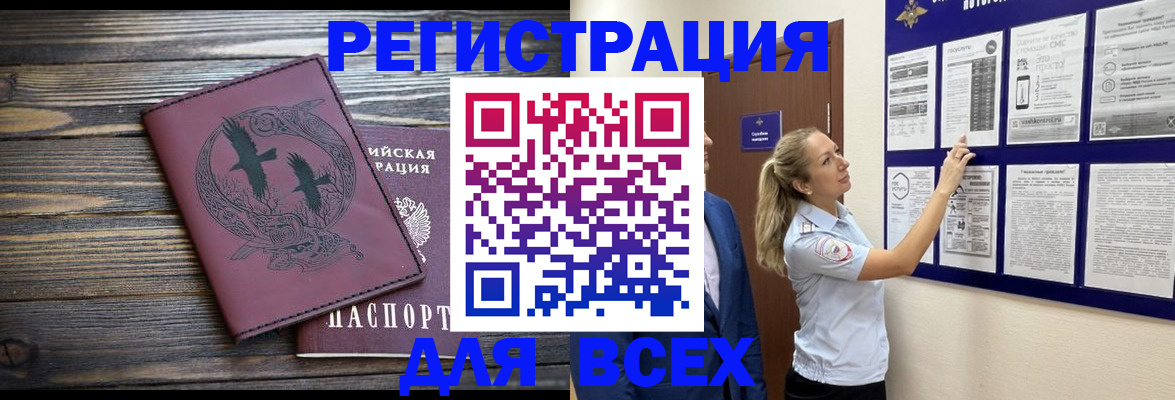 прописка в Ивановской области